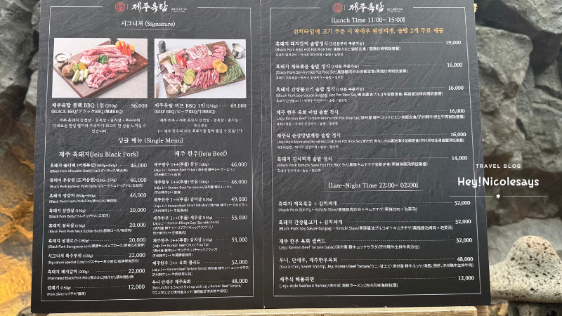 濟洲屋塔黑石BBQ 餐牌