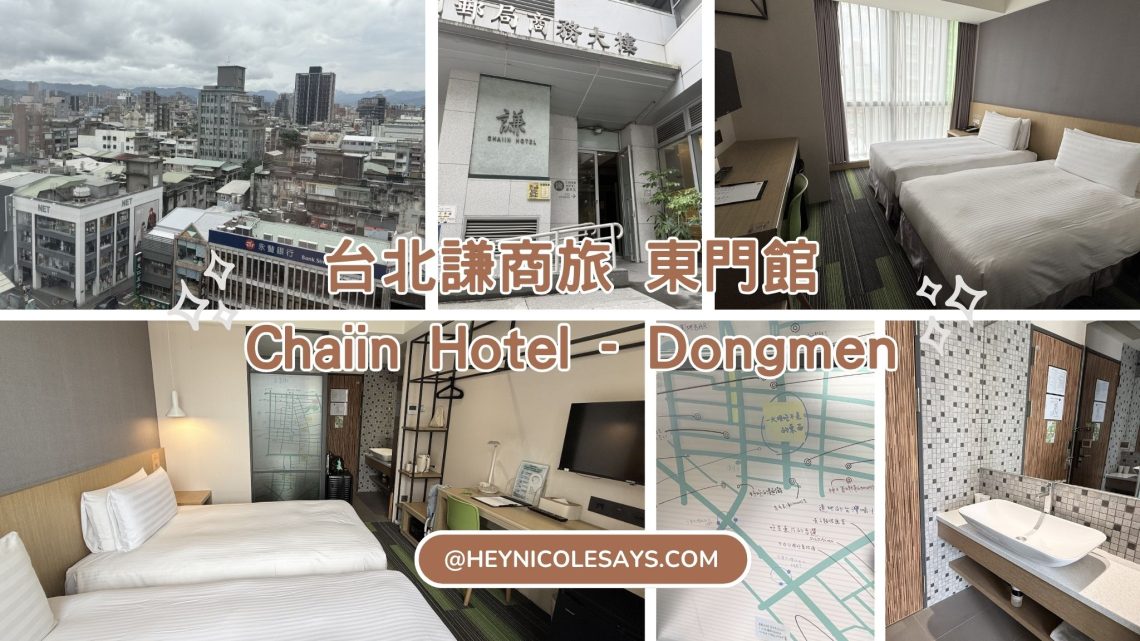 台北謙商旅東門館