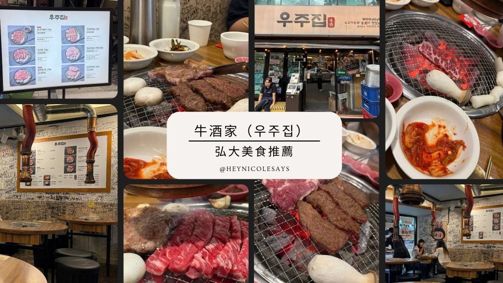 牛酒家