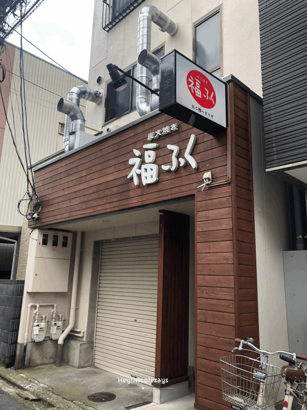 鳥取炭火烤肉