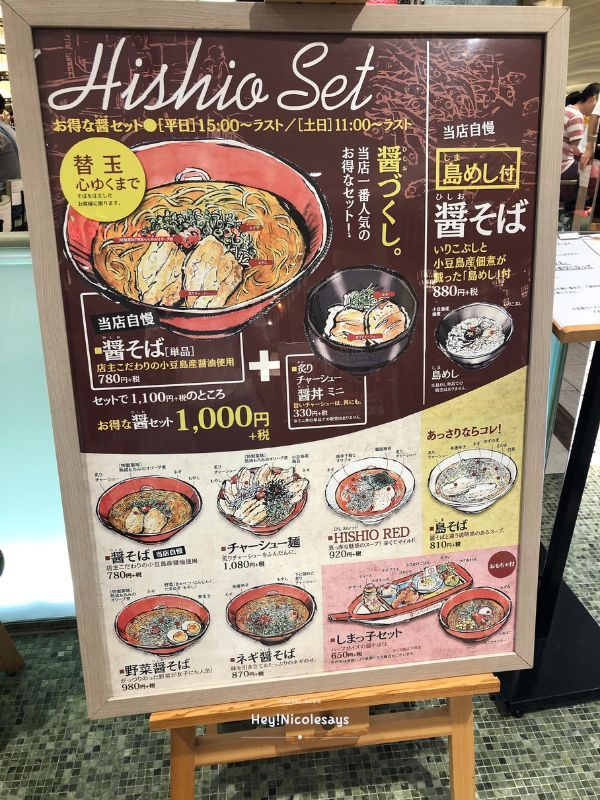 小豆島拉麵