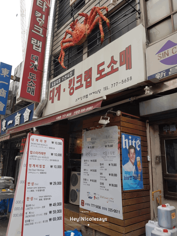 帝王蟹食堂