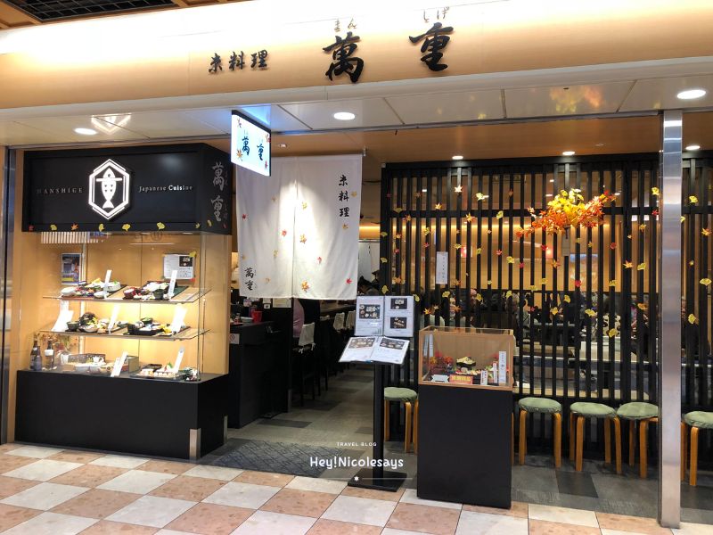 京料理萬重