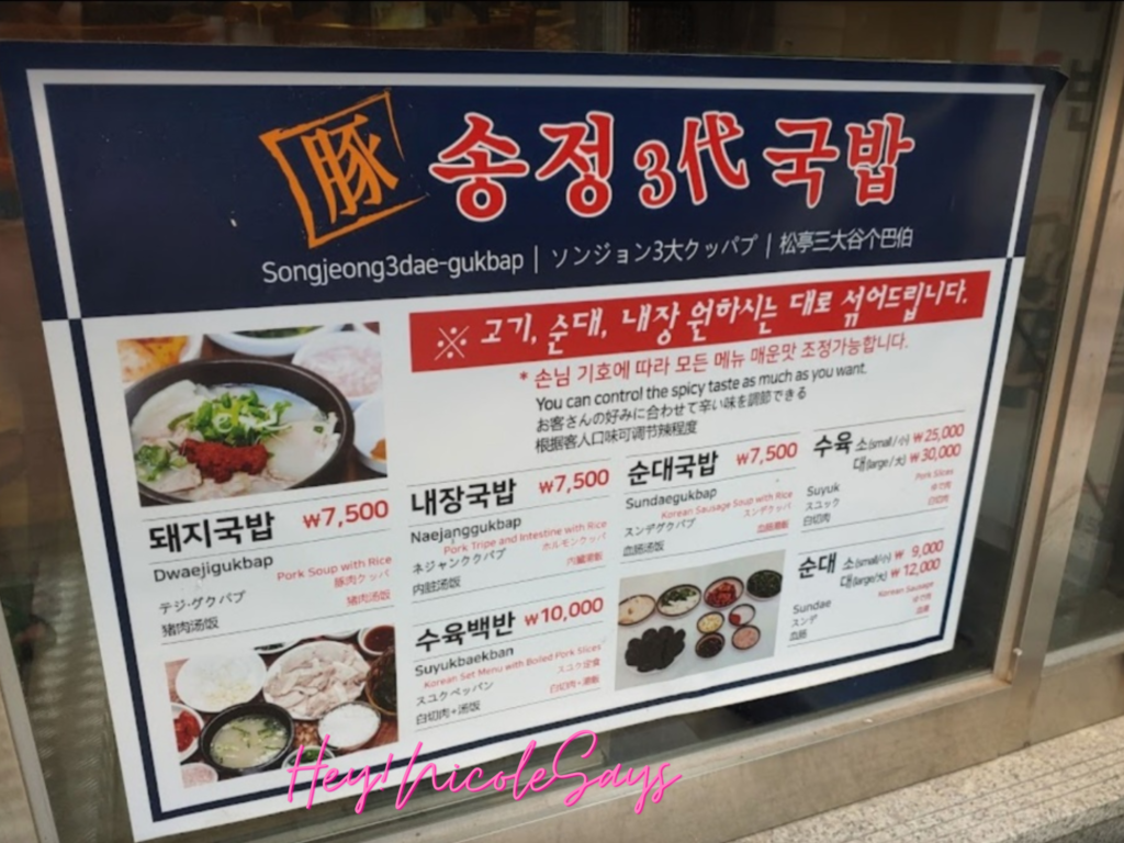 松亭3代豬肉湯飯-MENU