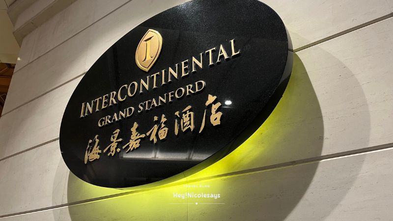 海景嘉福洲際酒店