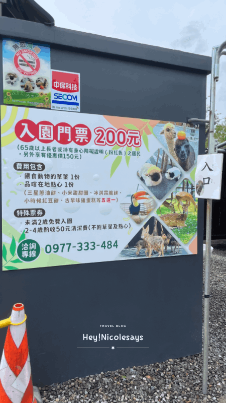 張美阿嬤農場門票