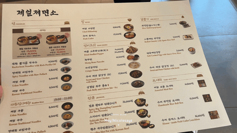 第一製麵所菜單