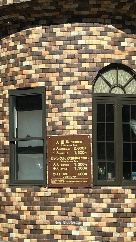 九州自然動物公園 入場費