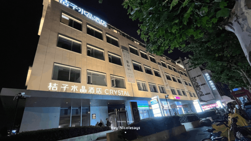 桔子水晶上海外灘豫園酒店