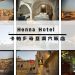 Henna Hotel