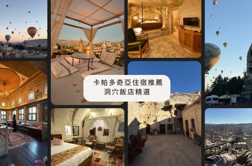 卡帕多奇亞住宿