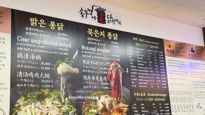 솥뚜껑에 퐁닭한마리｜鐵鍋蓋上的一隻雞 Menu