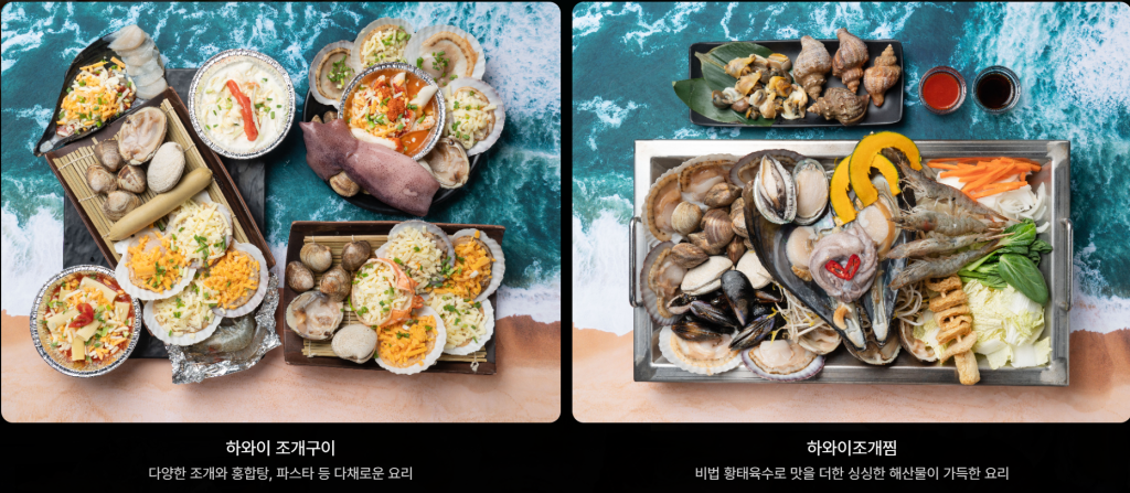 夏威夷烤扇貝하와이조개 Menu