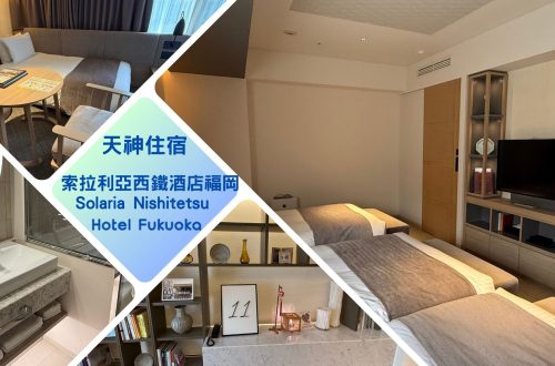 索拉利亞西鐵酒店福岡 Solaria Nishitetsu Hotel Fukuoka