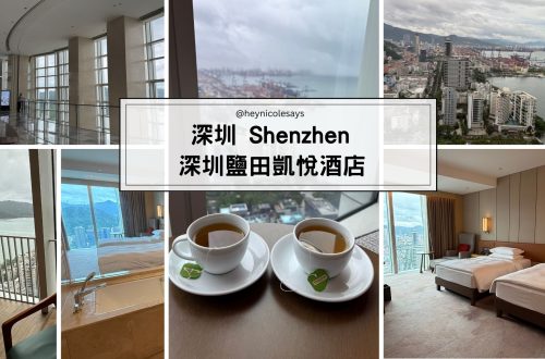 深圳鹽田凱悅酒店