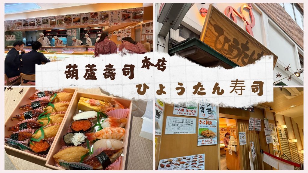 葫蘆壽司 外賣