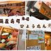葫蘆壽司