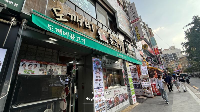 鬼怪烤肉도깨비불고기