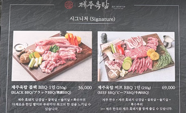 濟洲屋塔黑石BBQ 餐牌