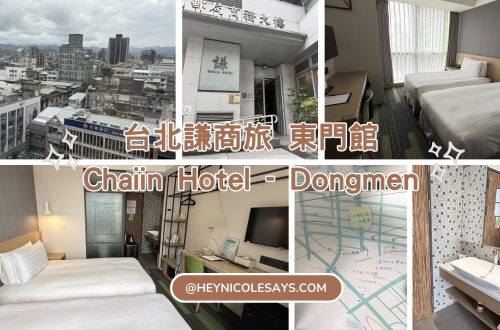 台北謙商旅東門館